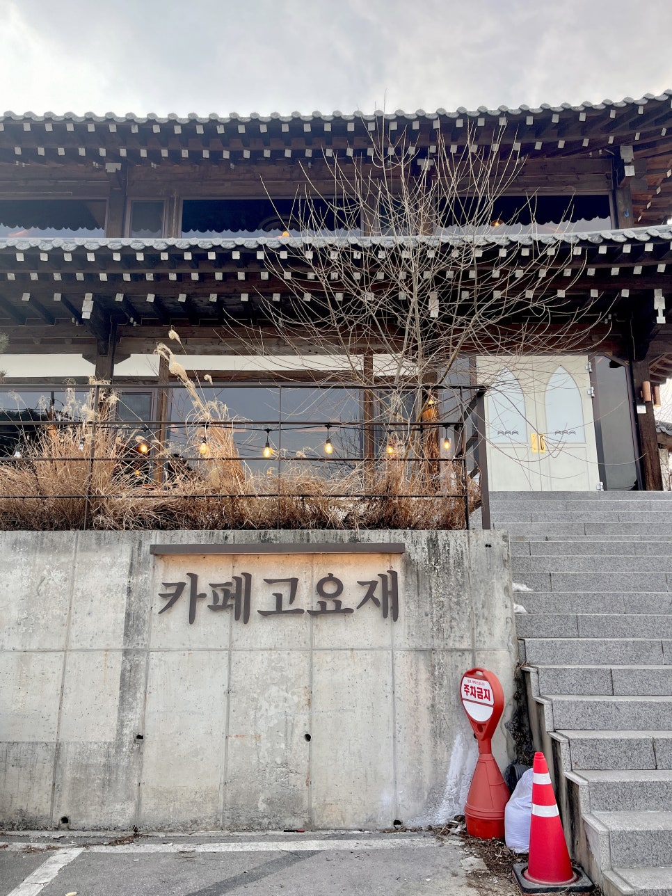 고요재 이미지