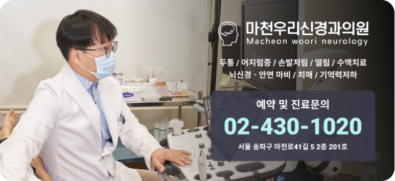 서울신경과의원 이미지