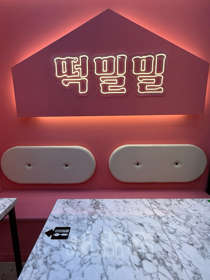 떡밀밀 가산한화점 이미지