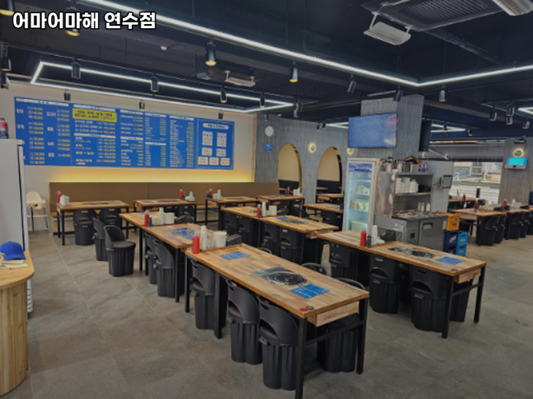 어마어마해 연수점 이미지