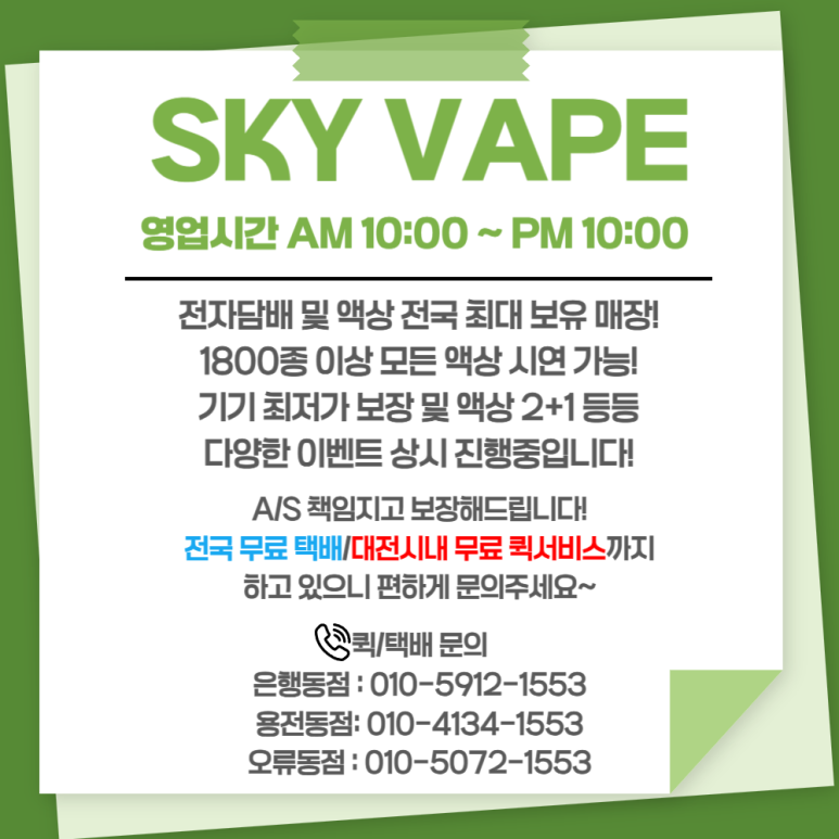 대전전자담배 스카이베이프 복합터미널점 이미지