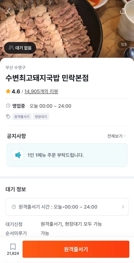 최고다국밥 이미지