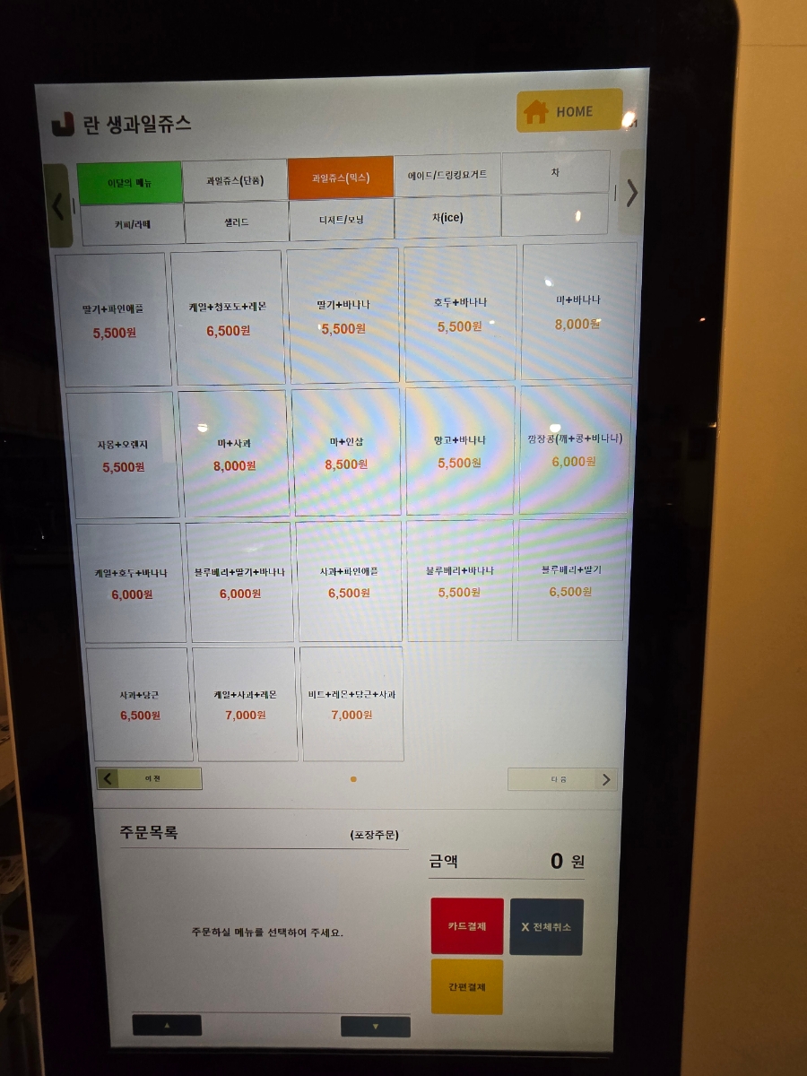 란생과일쥬스 이미지