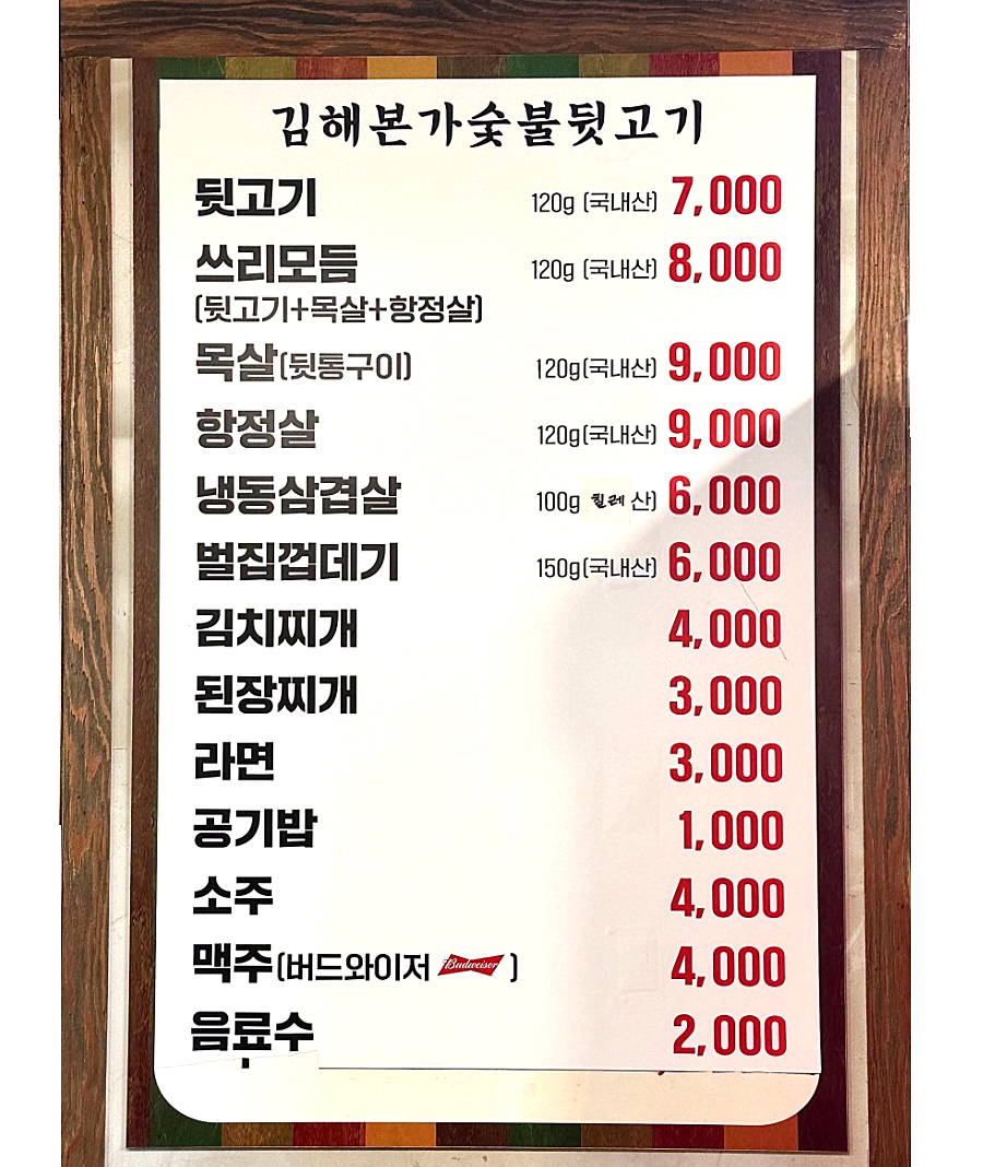 김해본가숯불뒷고기 이미지