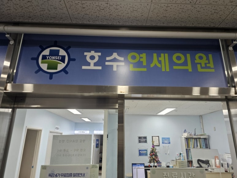 호수연세소아청소년과의원 이미지