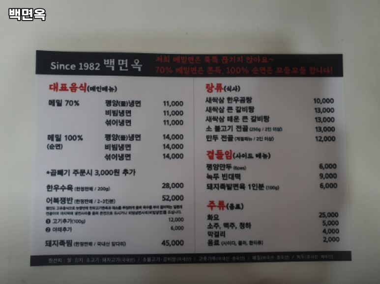 백면옥 이미지