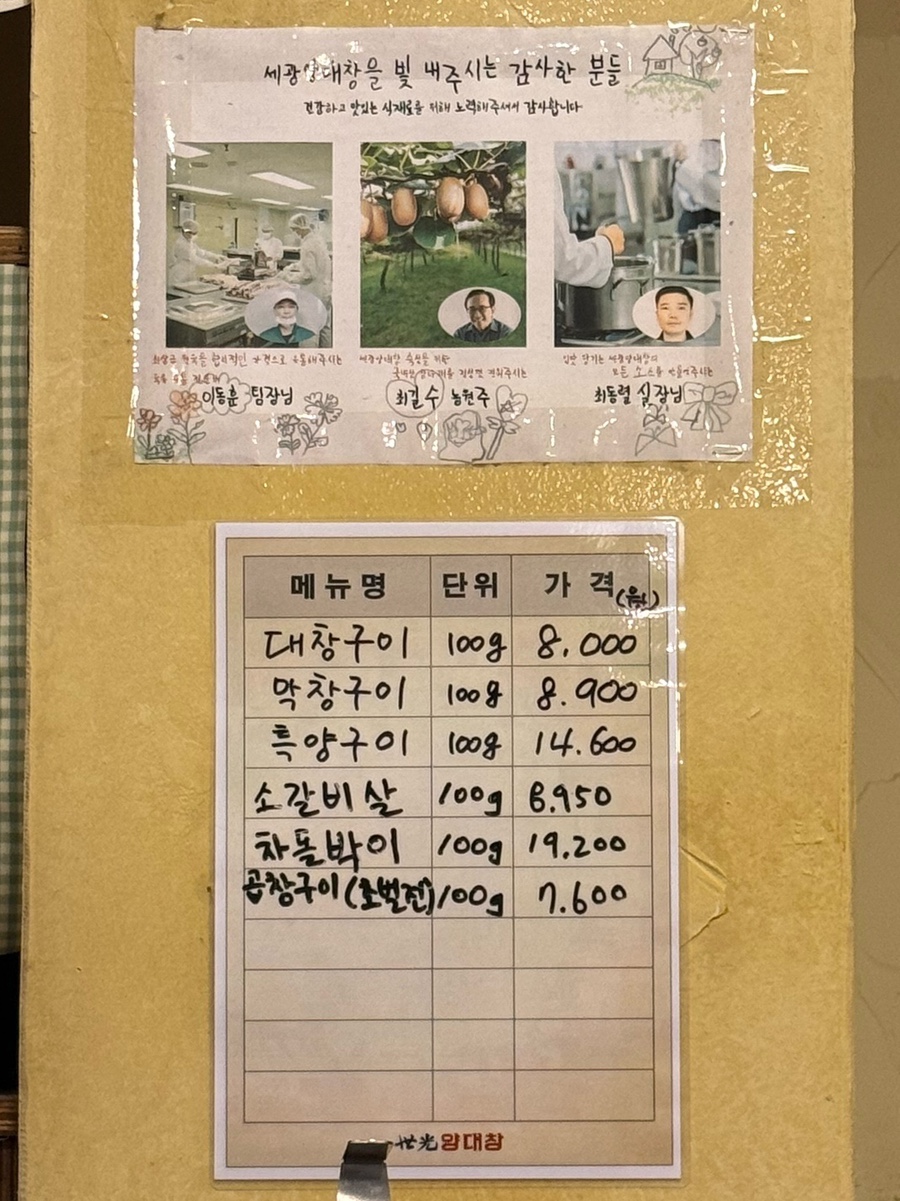 세광양대창순천조례점 이미지