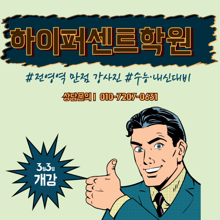 플랜하이영어수학학원 이미지