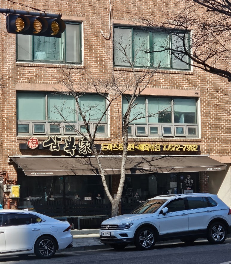 삼복가 이미지