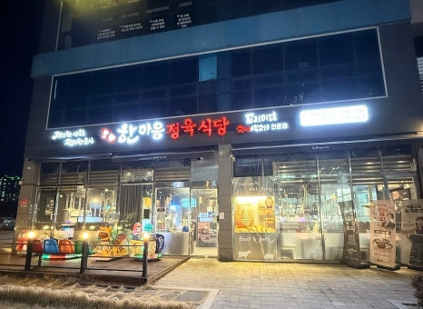 한마음정육식당시흥 이미지