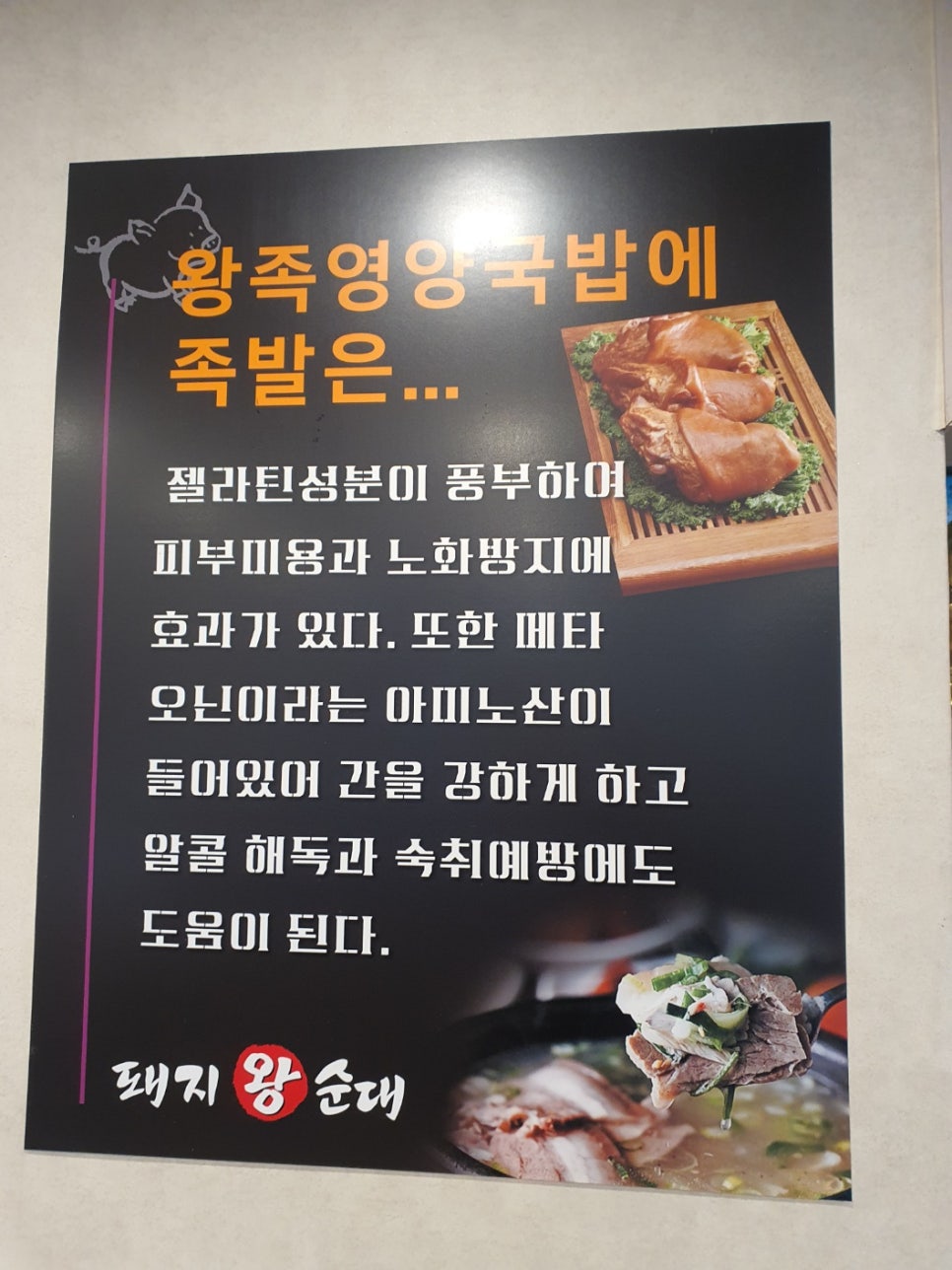 돼지왕순대 이미지