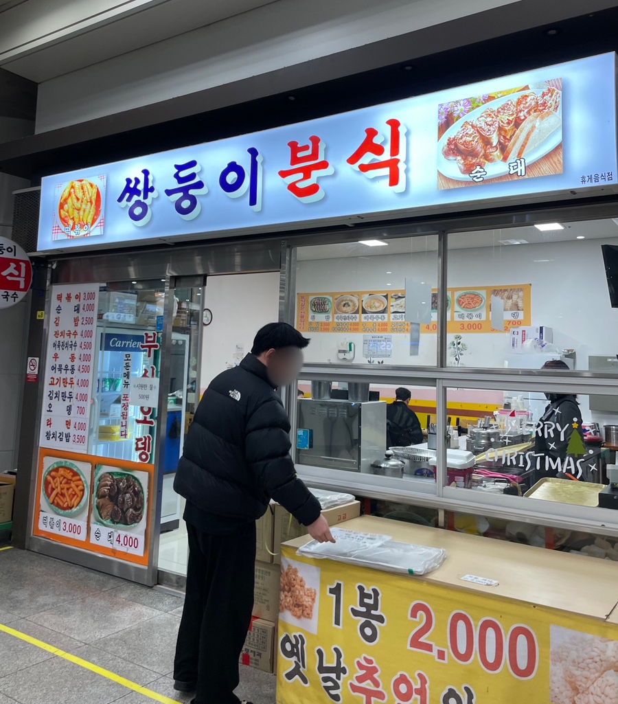 쌍둥이분식 이미지