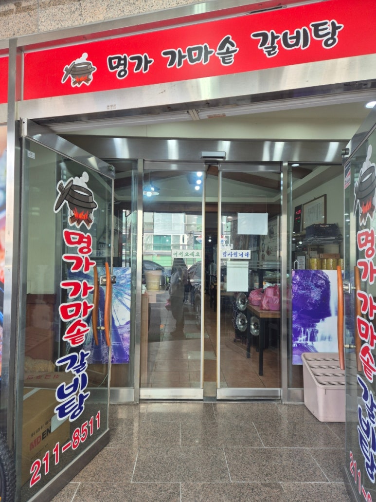 명가가마솥갈비탕 이미지