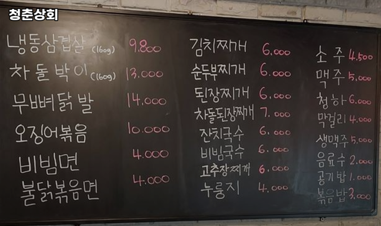 청춘상회 이미지
