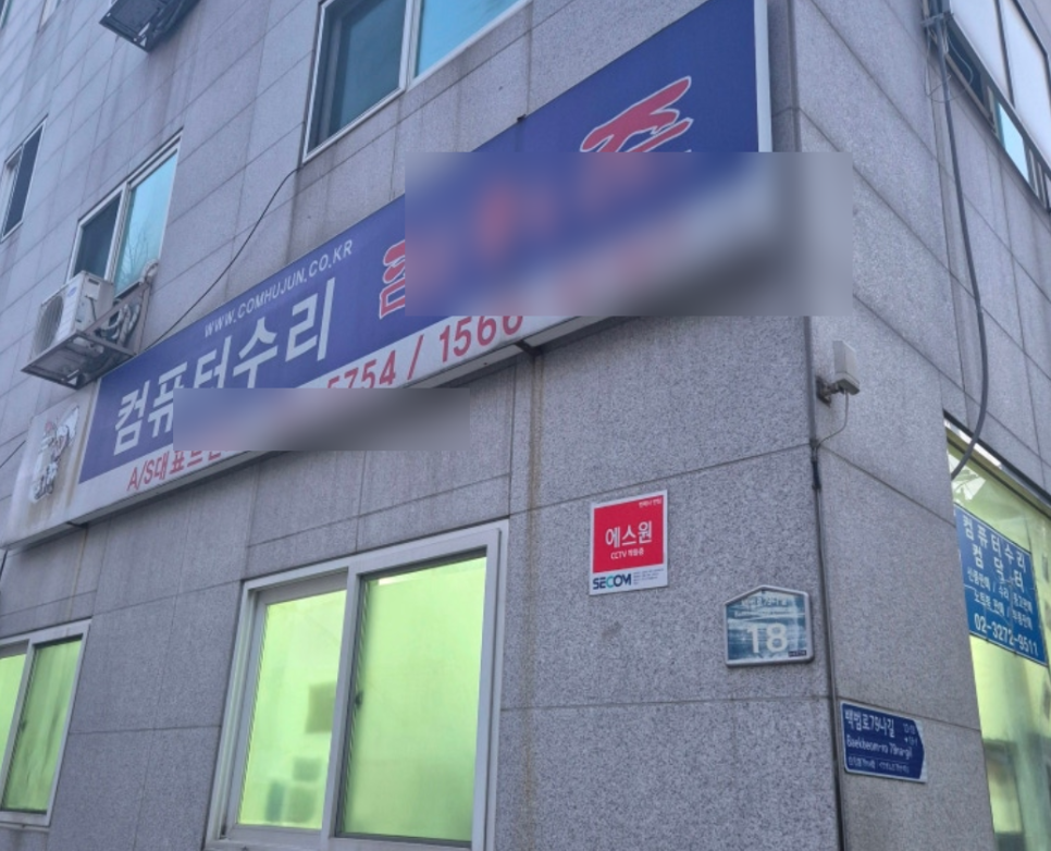 출장컴퓨터수리컴닥터AS 이미지