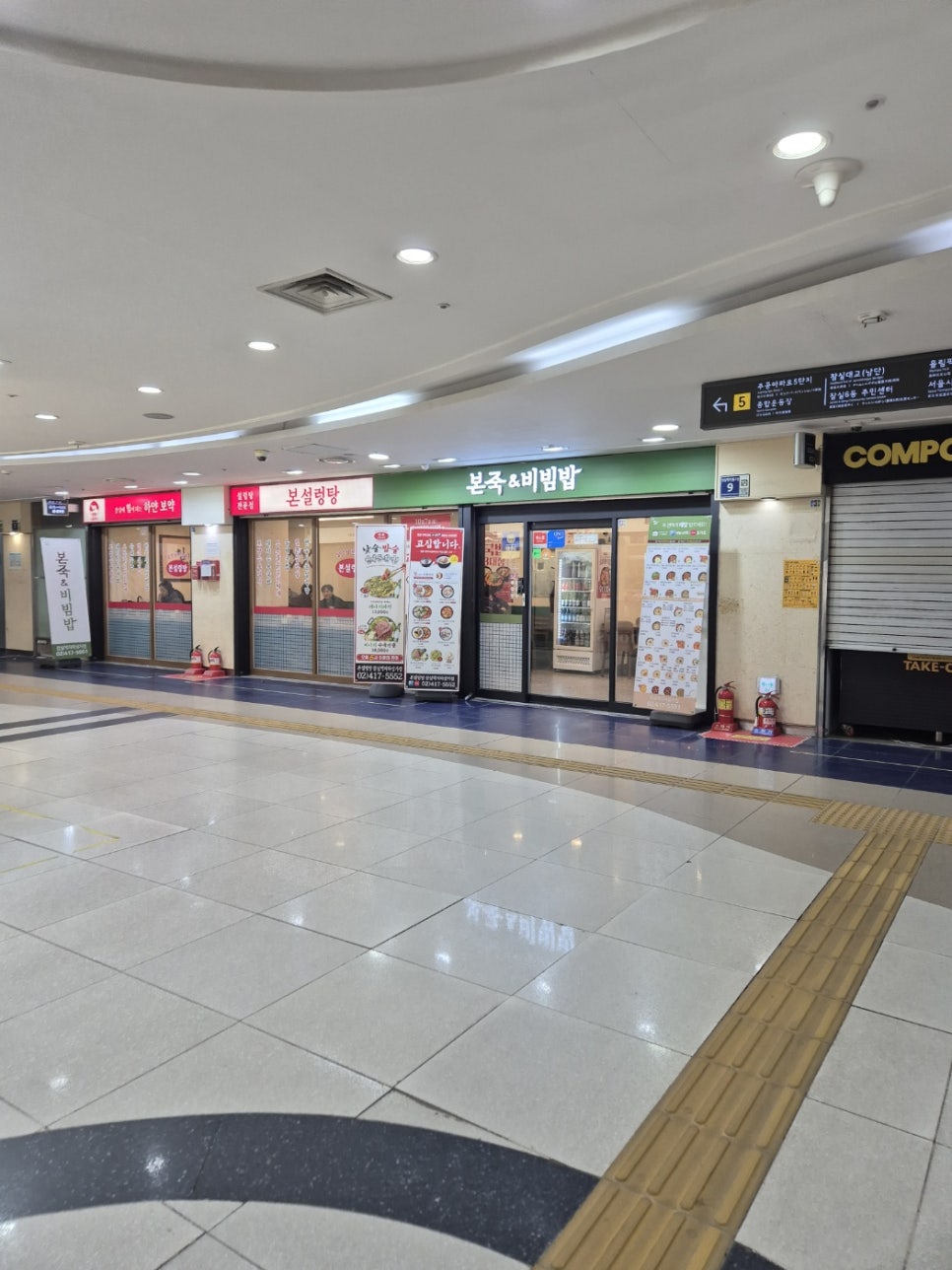 본죽&비빔밥 잠실역지하상가점 사진 6