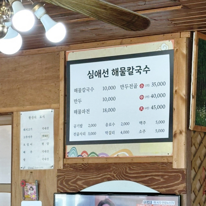 심애선해물칼국수 이미지