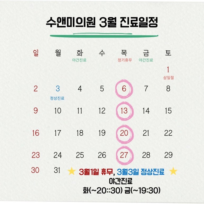 수앤미의원 이미지