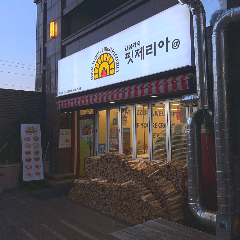 임실화덕핏제리아 이미지