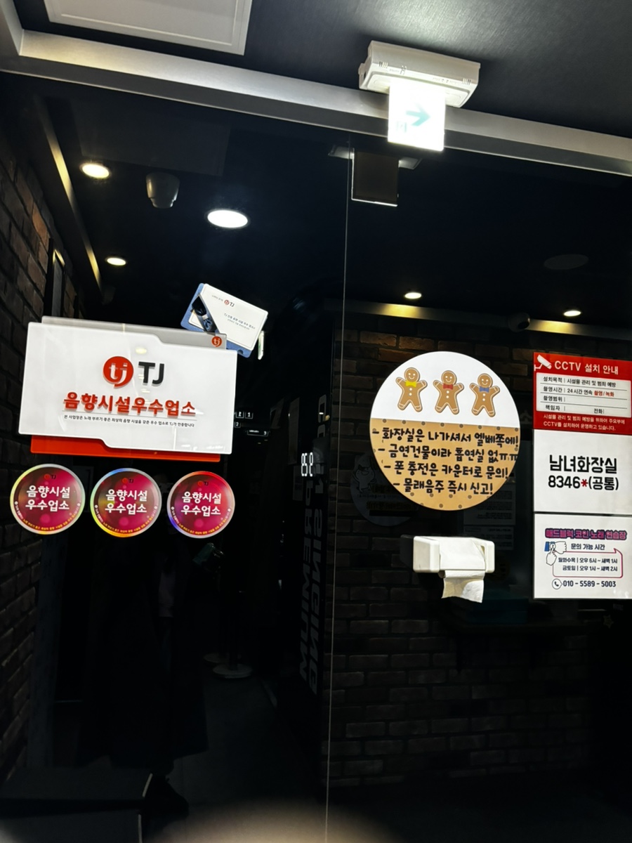 방가방가노래연습장 이미지