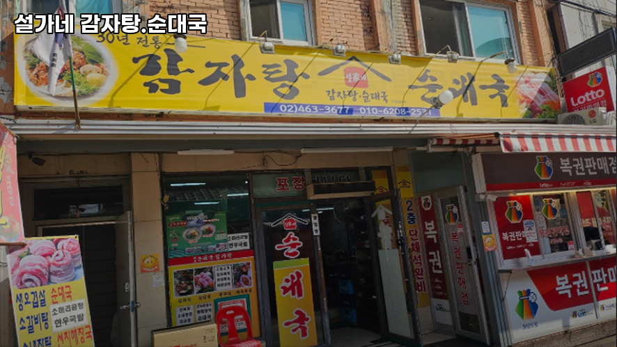 설가네감자탕순대국 사진 4