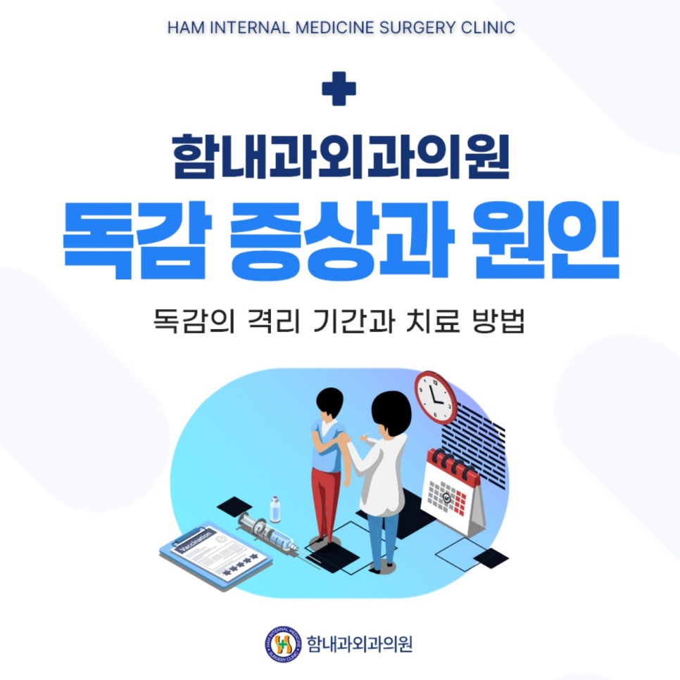함내과외과의원 이미지