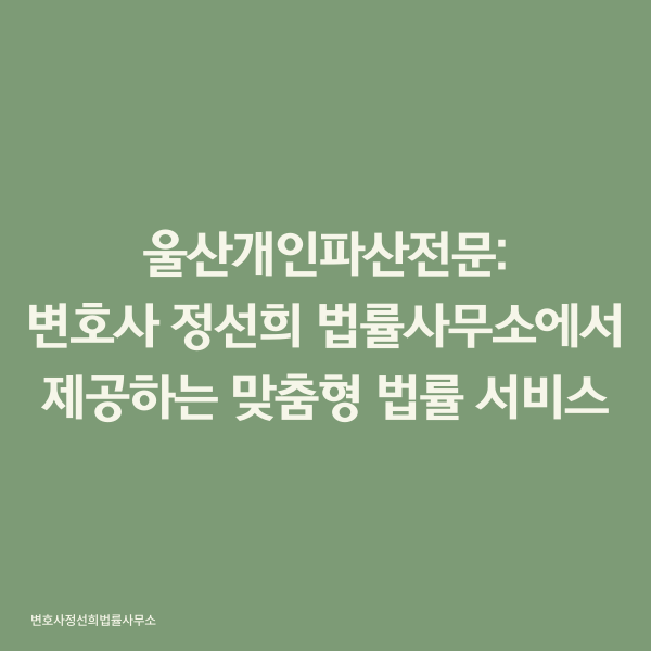변호사정선희법률사무소 이미지