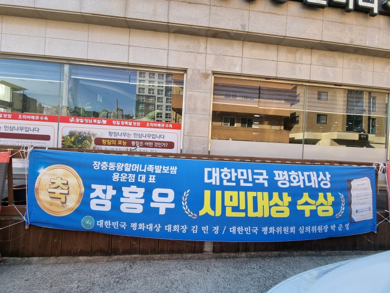 황칠토종족발 이미지