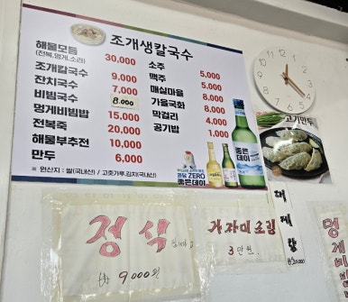 조개생칼국수 이미지
