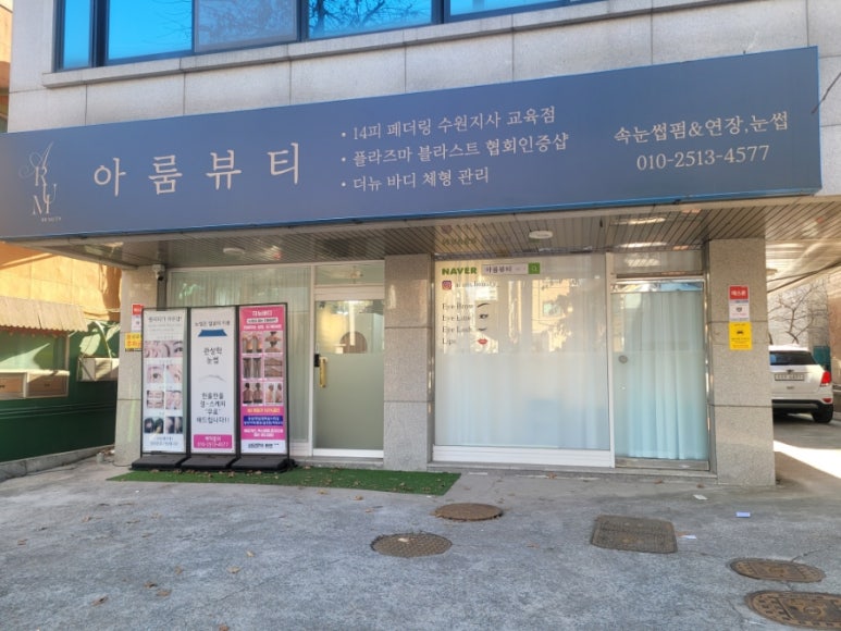 아룸뷰티 이미지