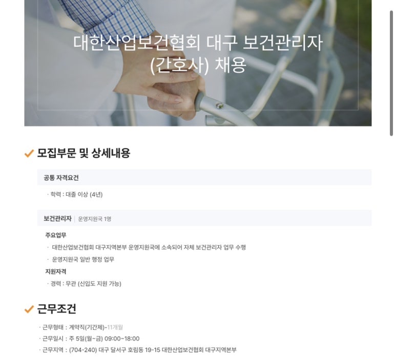 대한산업보건협회대구지역본부 이미지