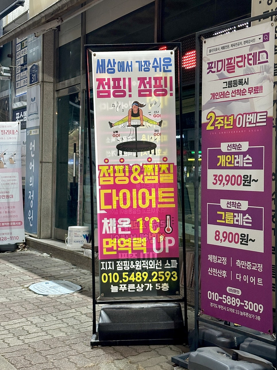 지지점핑운동 이미지