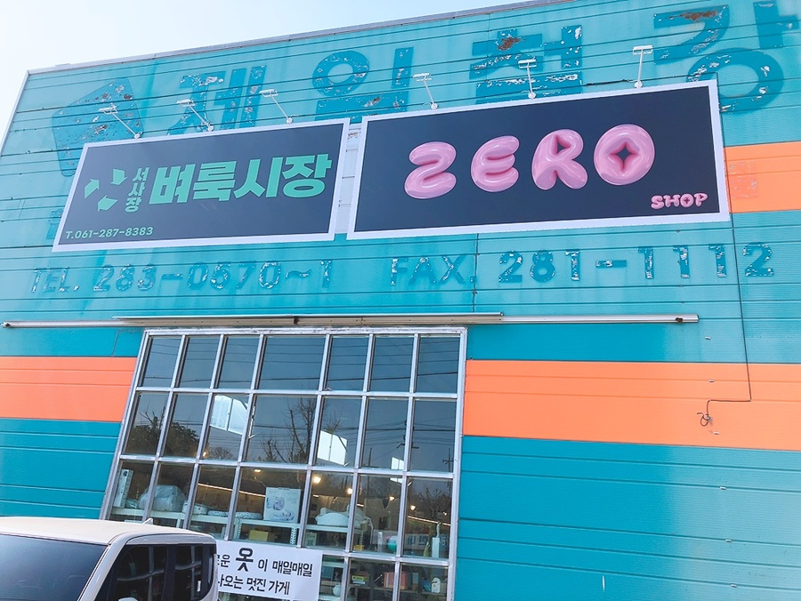 서사장벼룩시장 이미지