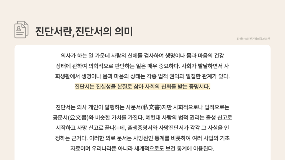 잠실하늘정신건강의학과 이미지