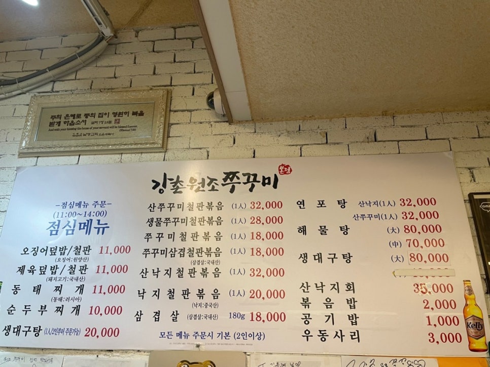 강촌쭈꾸미 이미지