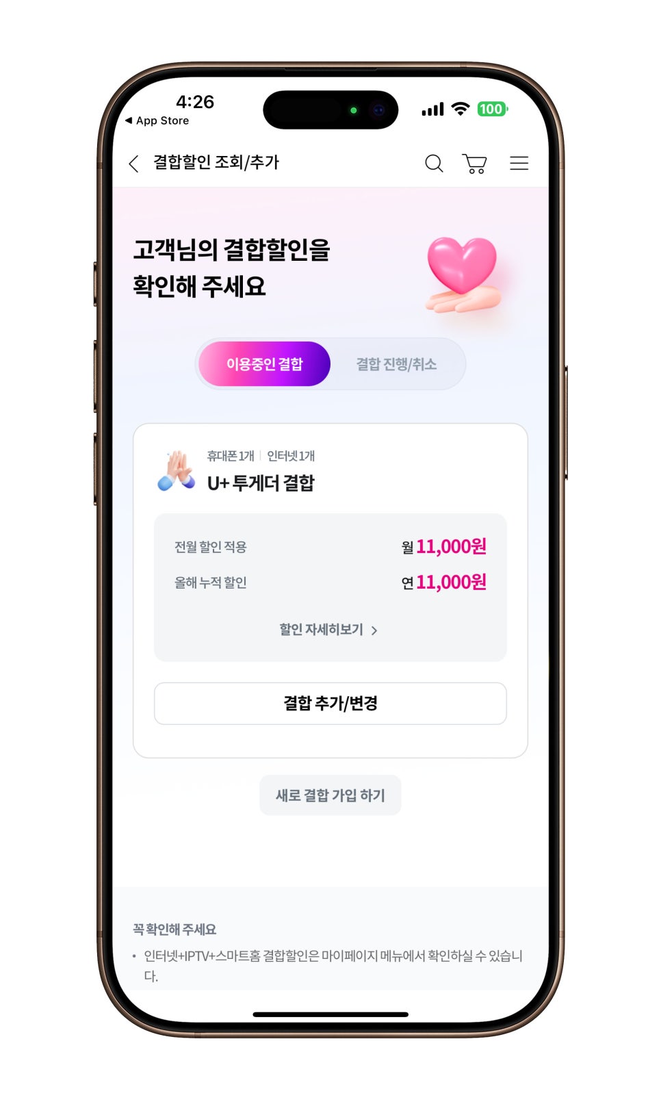 LG유플러스 가족결합 할인도 ‘당신의 U+’ 앱으로 셀프 해결! 이미지 7