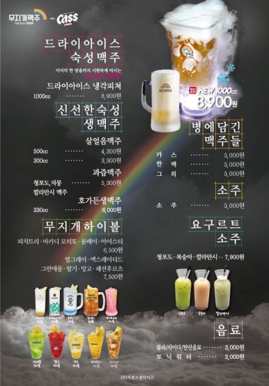 무지개맥주 이미지