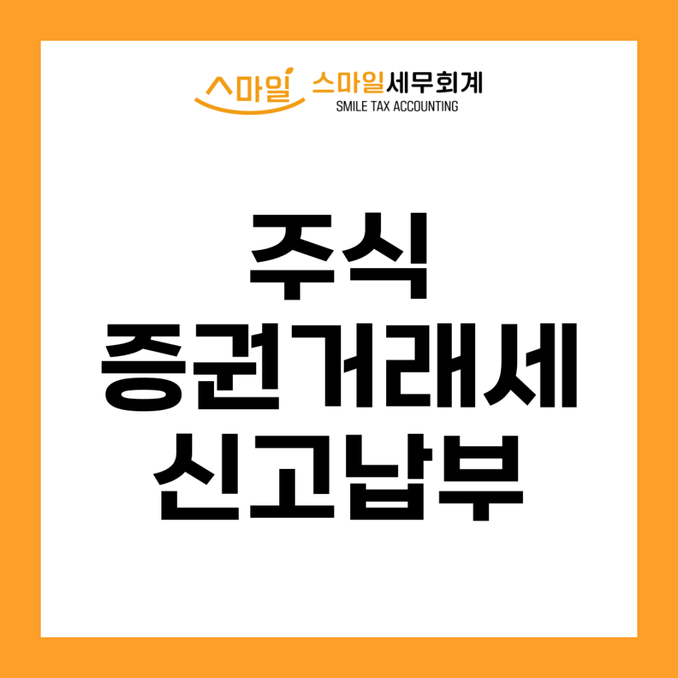 스마일세무회계 이미지