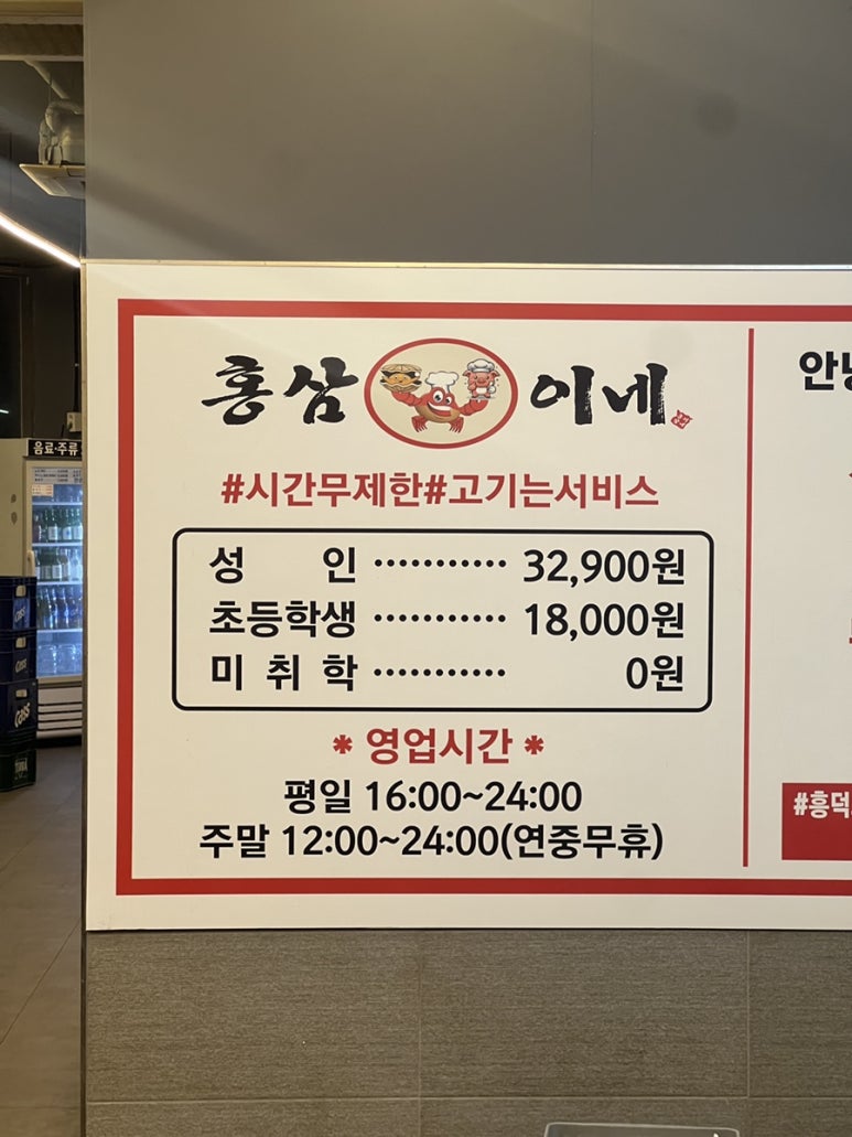 홍삼이네 무한리필 이미지