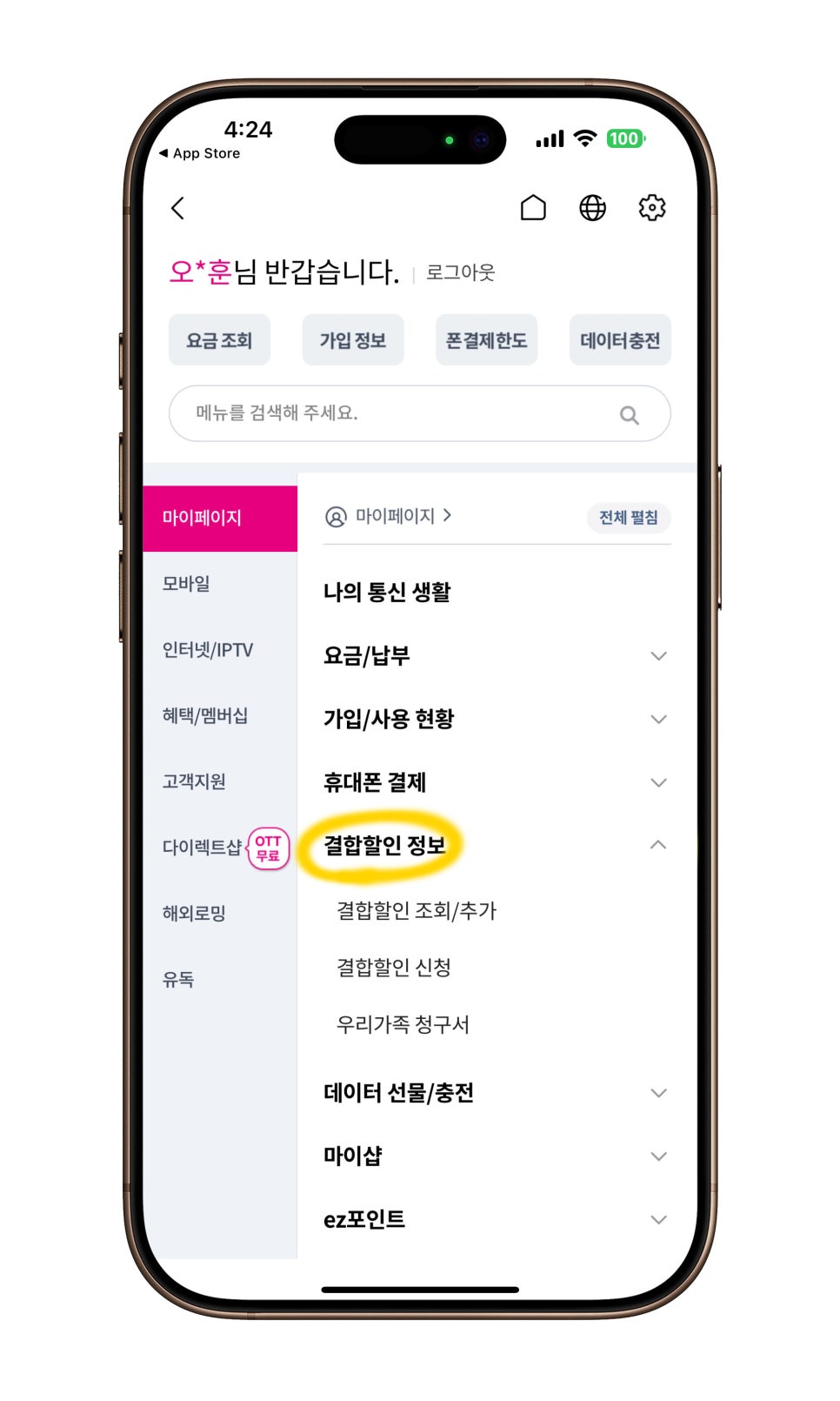 LG유플러스 가족결합 할인도 ‘당신의 U+’ 앱으로 셀프 해결! 이미지 6