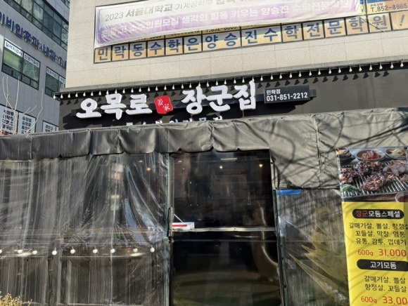 오목로장군집 이미지