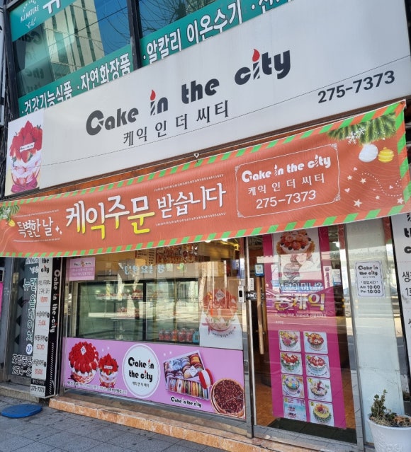 케익인더씨티 이미지