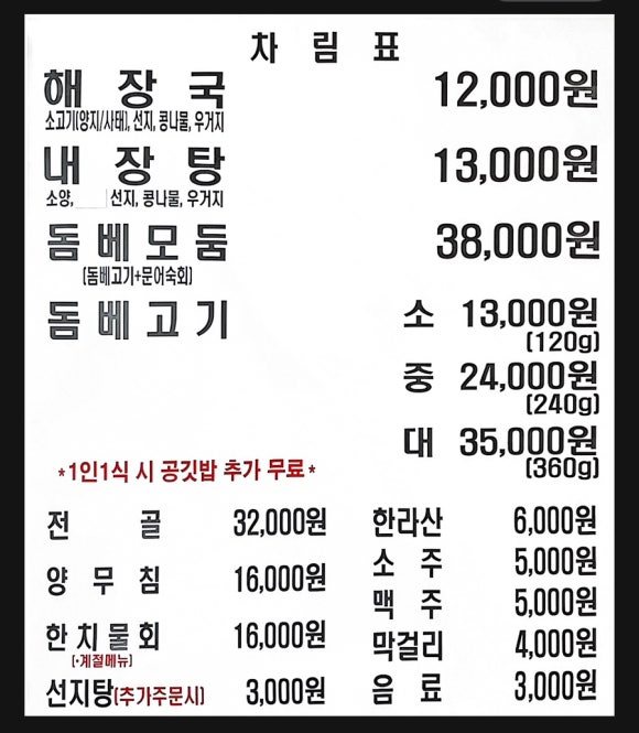 제주은희네해장국 연수점 이미지