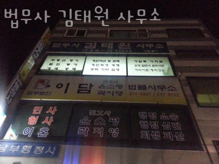 남부법무사사무소 이미지