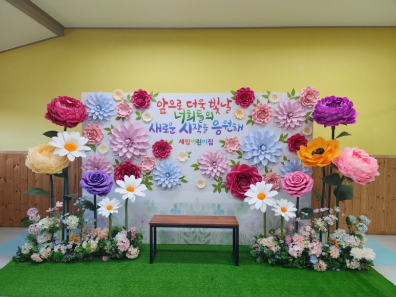 세림어린이집 이미지