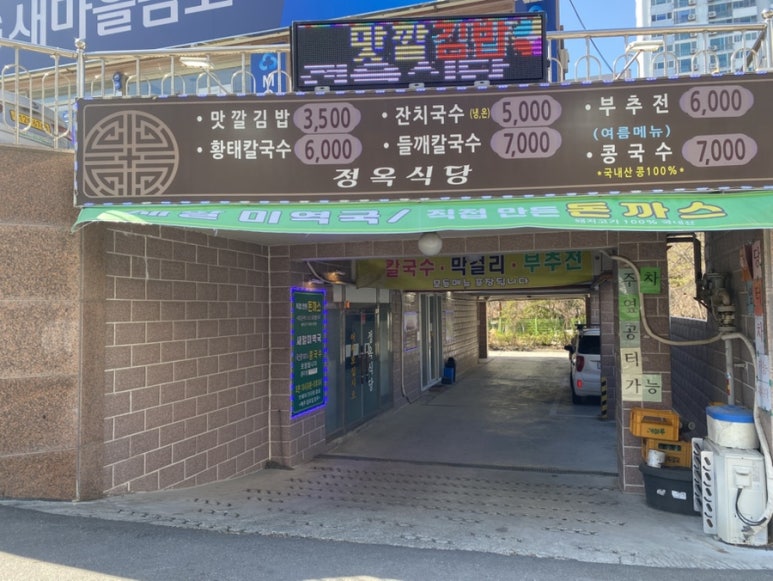 정옥식당 이미지