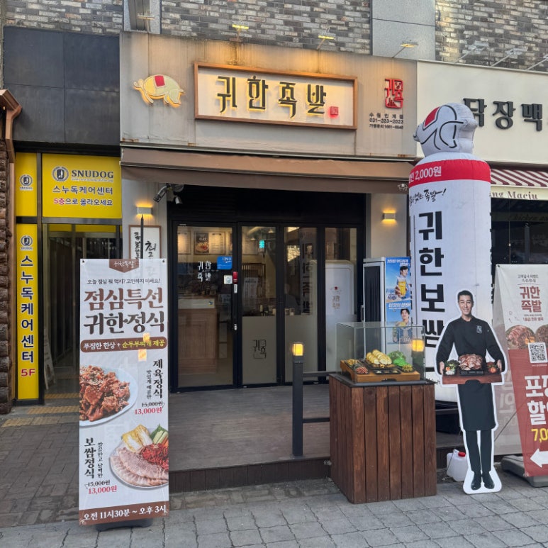 수원족발 이미지