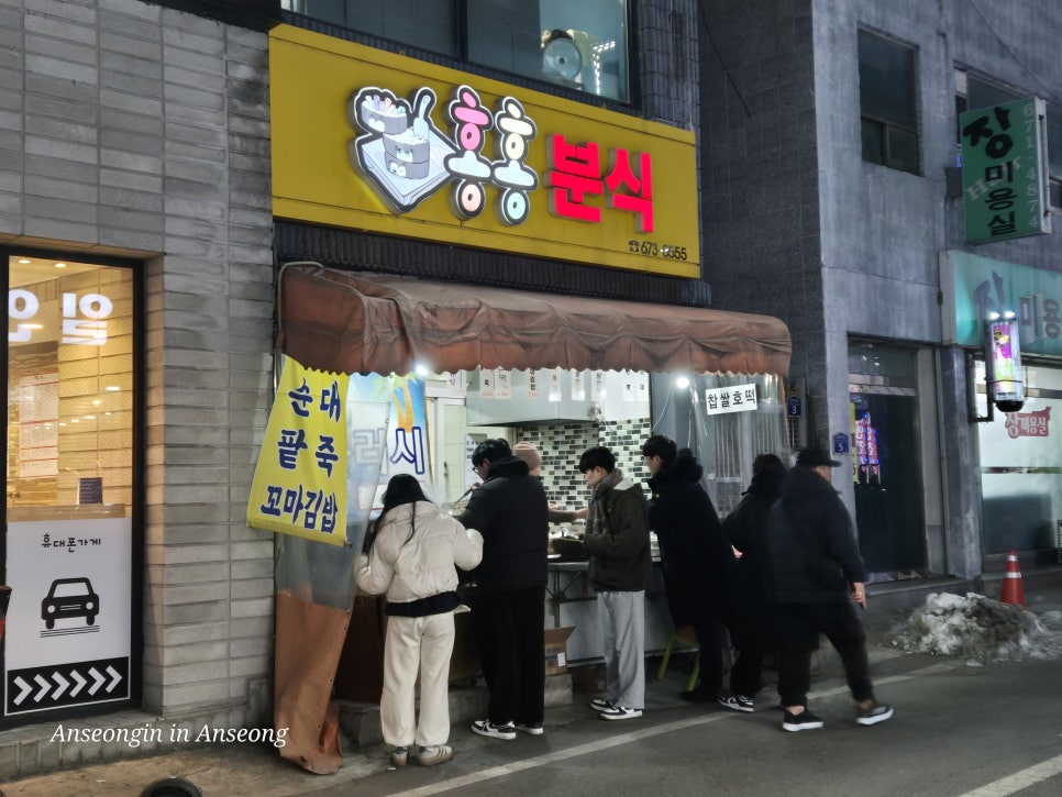 홍홍분식 이미지
