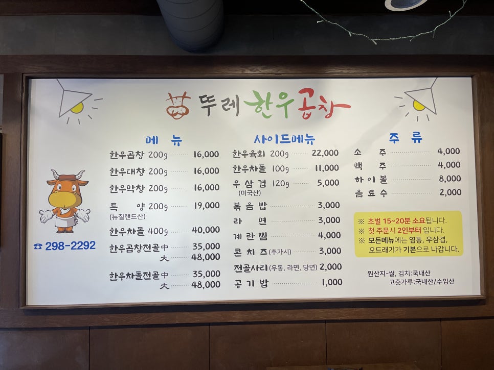 뚜레한우곱창 이미지