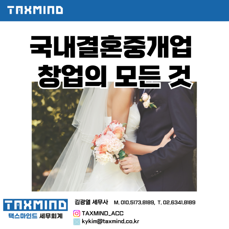 결혼상담서비스업 이미지
